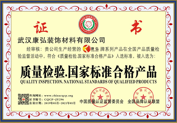 質(zhì)量檢驗.國(guó)家标準合格産(chǎn)